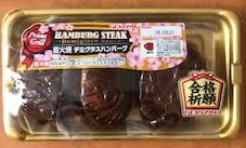 各社が販売しているチルドの ハンバーグ を食べ比べた感想